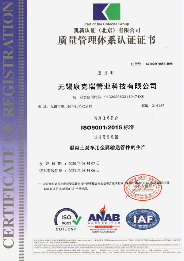 质量管理体系证书