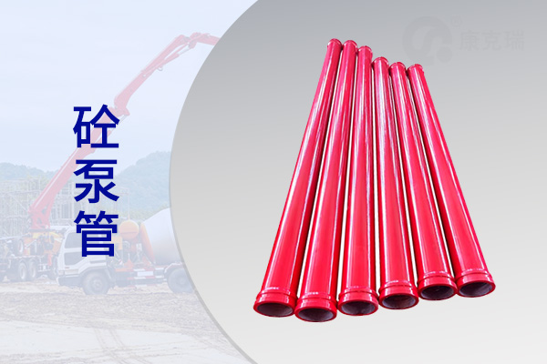 1788768293341981.jpg 砼泵管.jpg