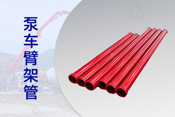 泵车臂架管.jpg
